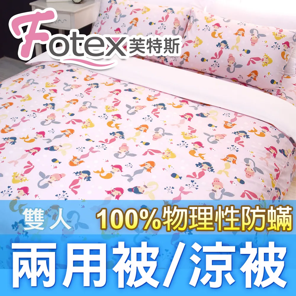 Fotex【防蟎兩用被/涼被 (可愛) 】恐龍家族款 單人150x210cm 歷史價格詳細信息