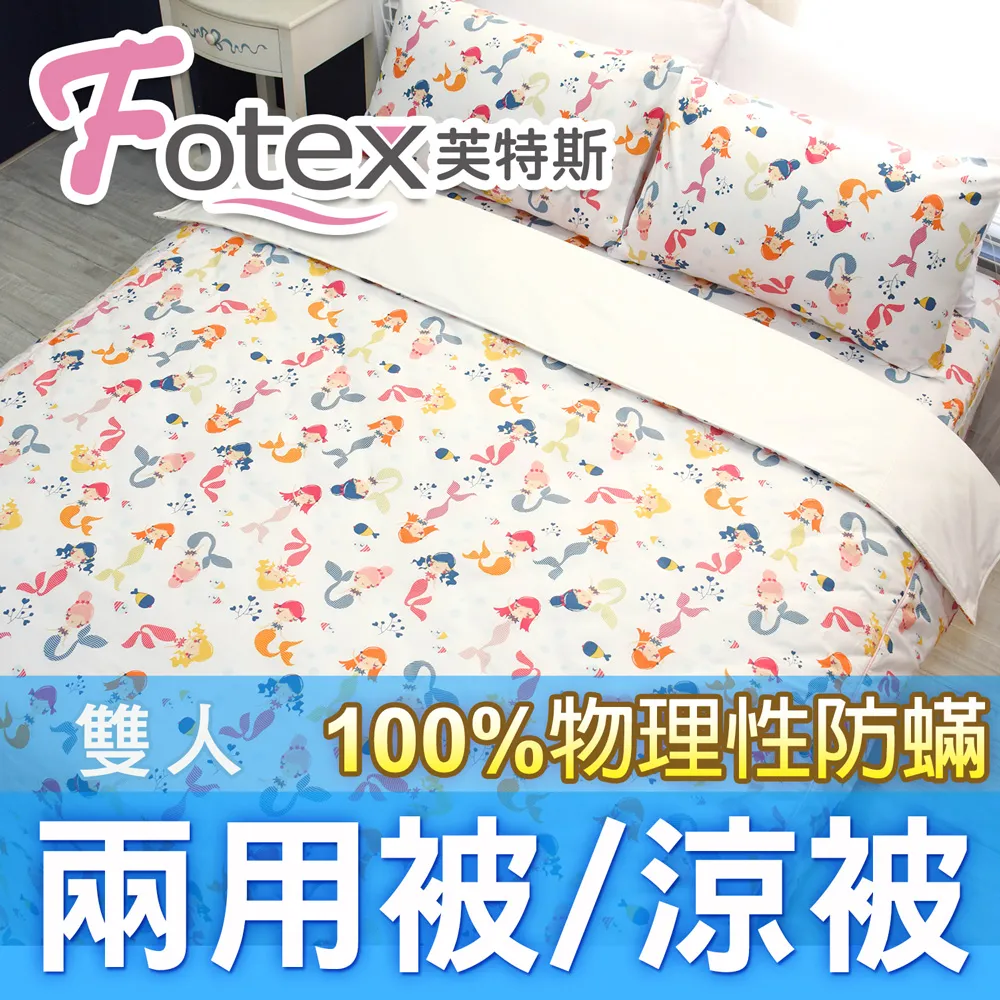 Fotex【防蟎兩用被/涼被 (可愛) 】恐龍家族款 單人150x210cm 歷史價格詳細信息
