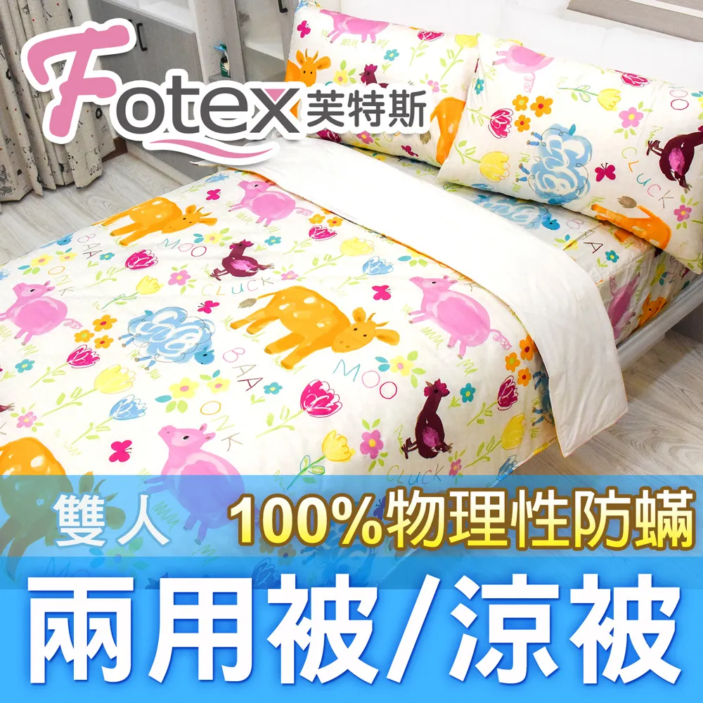 Fotex【防蟎兩用被/涼被 (可愛) 】恐龍家族款 單人150x210cm 歷史價格詳細信息
