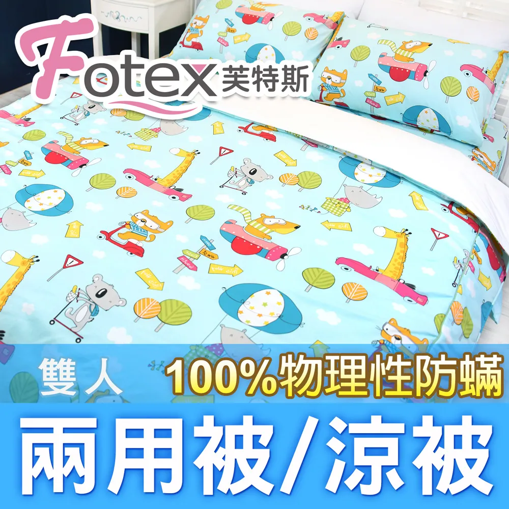 Fotex【防蟎兩用被/涼被 (可愛) 】恐龍家族款 單人150x210cm 歷史價格詳細信息