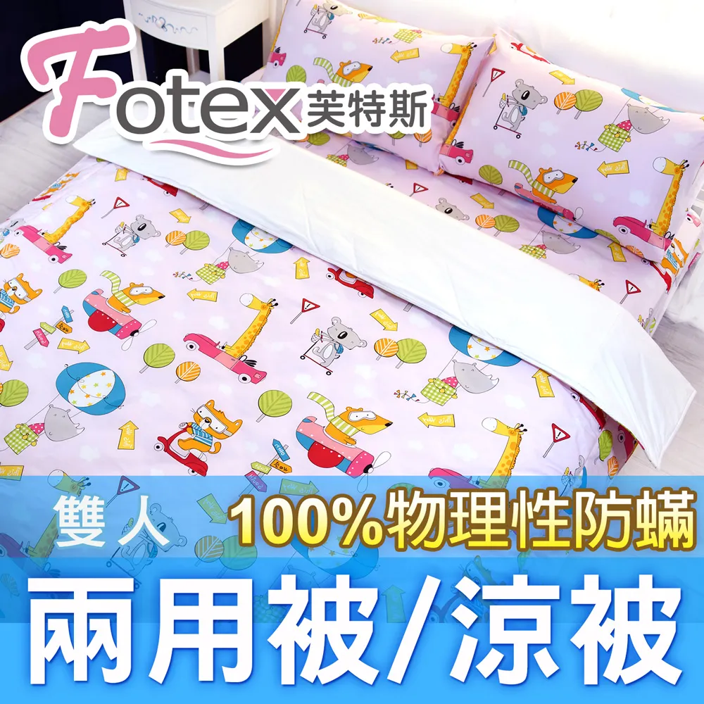 Fotex【防蟎兩用被/涼被 (可愛) 】恐龍家族款 單人150x210cm 歷史價格詳細信息