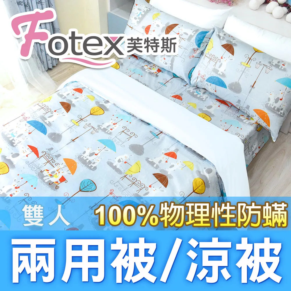 Fotex【防蟎兩用被/涼被 (可愛) 】恐龍家族款 單人150x210cm 歷史價格詳細信息
