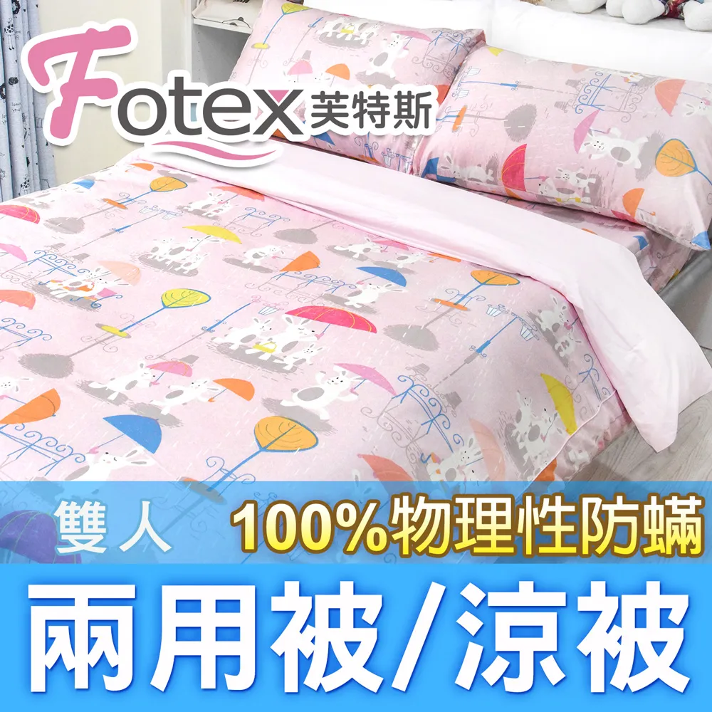 Fotex【防蟎兩用被/涼被 (可愛) 】恐龍家族款 單人150x210cm 歷史價格詳細信息