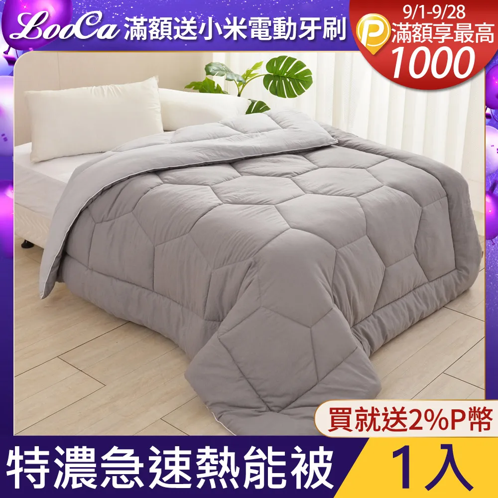 【LooCa】特濃款石墨烯四季被1入(150cmx190cm★限量出清) 歷史價格詳細信息