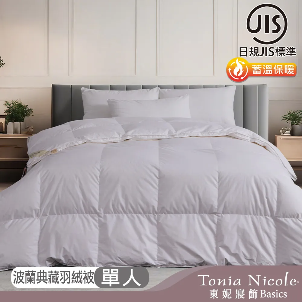 【Tonia Nicole 東妮寢飾】日規JIS波蘭典藏70D立體羽絨被-單人(棉被/冬被) 歷史價格詳細信息