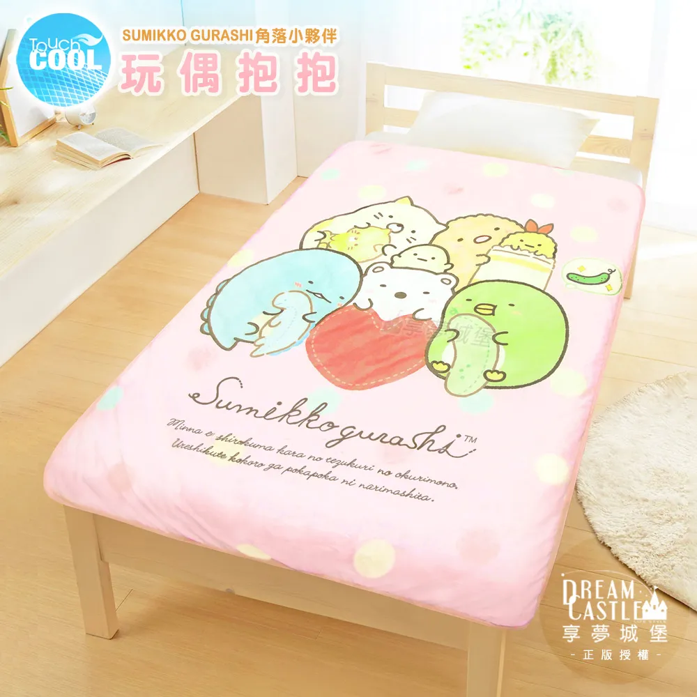 享夢城堡 涼被-角落小夥伴 研習中-黃-單人雙人-MIT台灣製正版卡通加碼附MIT棉口罩套 歷史價格詳細信息