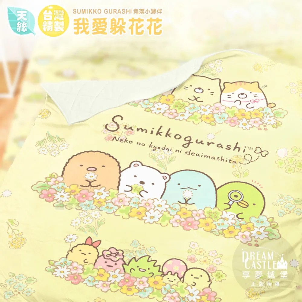 享夢城堡 涼被-角落小夥伴 小廚神-黃-單人雙人-MIT台灣製正版卡通 歷史價格詳細信息