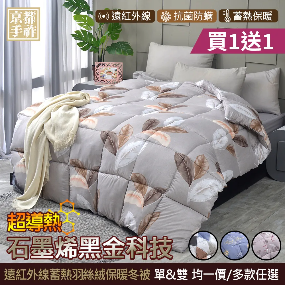【京都手祚】買1送1 石墨烯抗菌涼感紗即涼爽涼被(多款任選) 歷史價格詳細信息