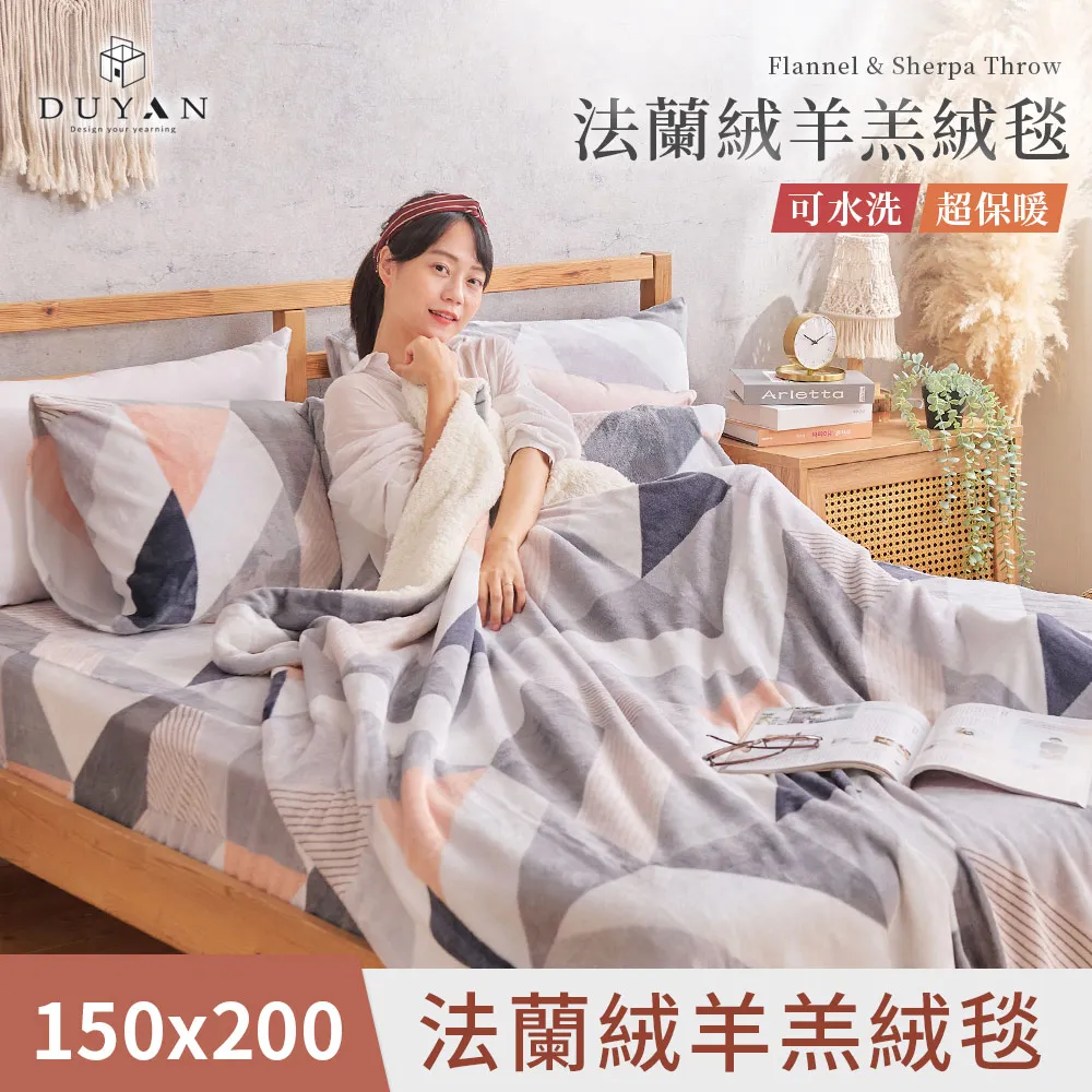 【DUYAN 竹漾】法蘭絨羊羔絨毯 / 蘇格布魯 歷史價格詳細信息