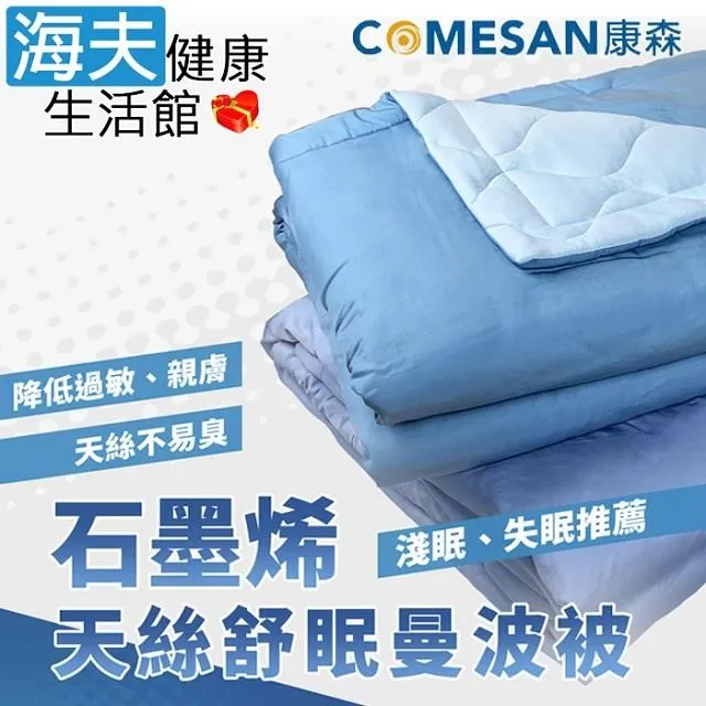 舒眠健康蠶絲被  雙人6x7尺 歷史價格詳細信息