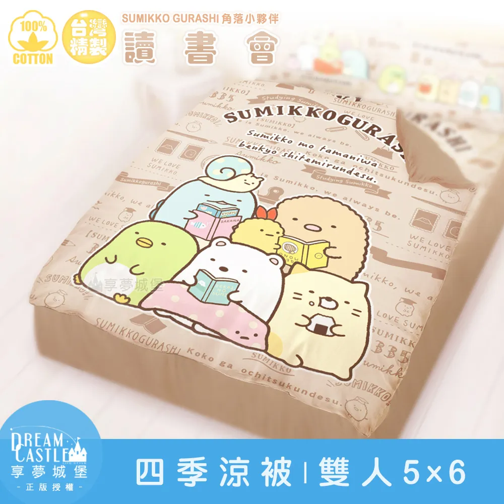 享夢城堡 精梳棉床包涼被組-卡娜赫拉的小動物 圈圈甜滋滋-藍紫紫-單人雙人加大-MIT台灣製正版卡通加碼附口罩套 歷史價格詳細信息