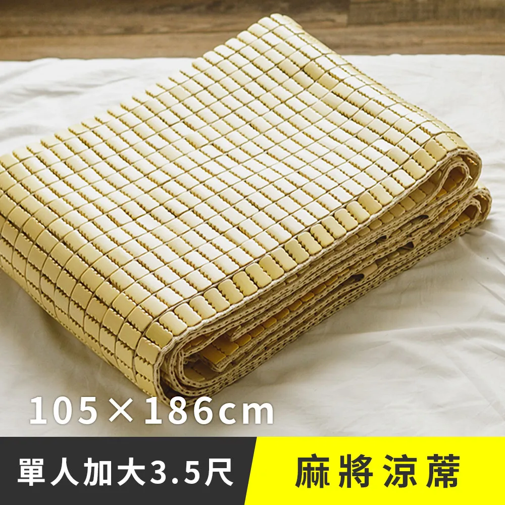 《日和賞》天然專利麻將涼蓆-單人竹蓆3x6.2尺 歷史價格詳細信息