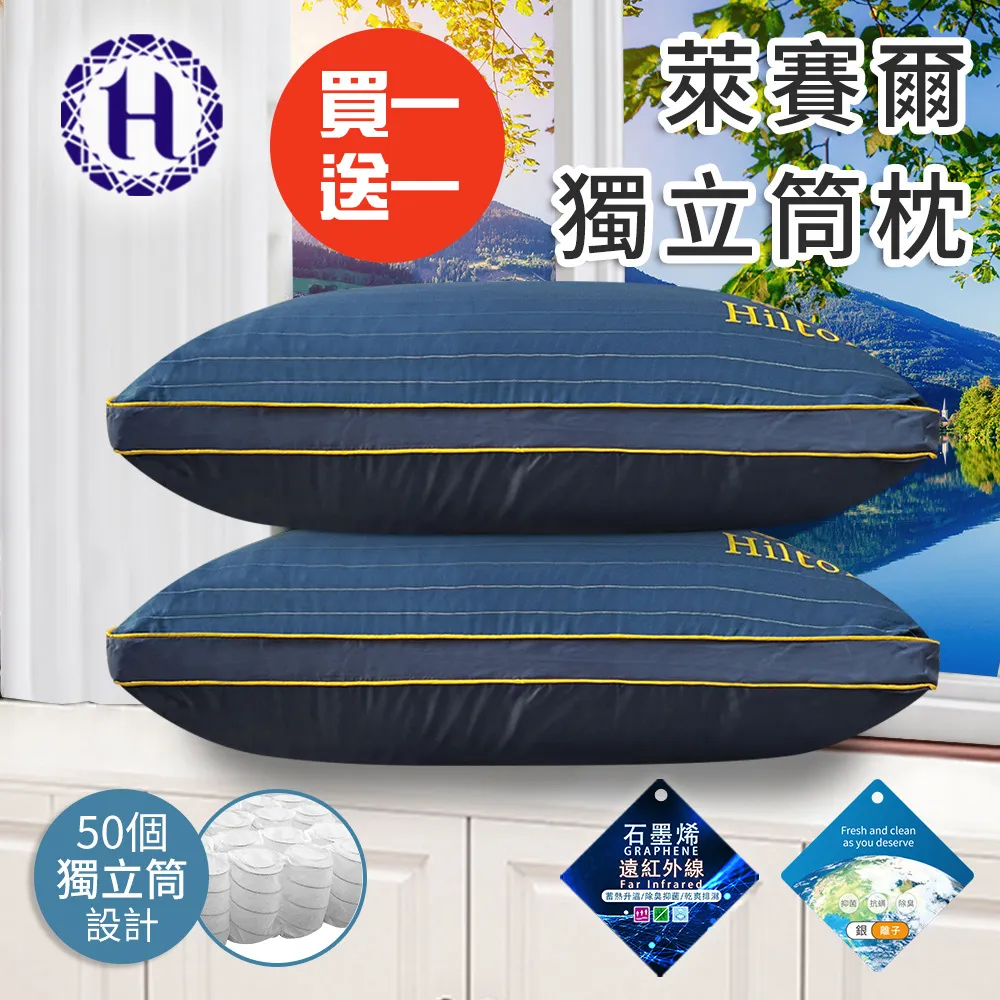 【Hilton 希爾頓】萊賽爾獨立筒枕 /一顆枕芯+一件枕套(B0127-B) 歷史價格詳細信息
