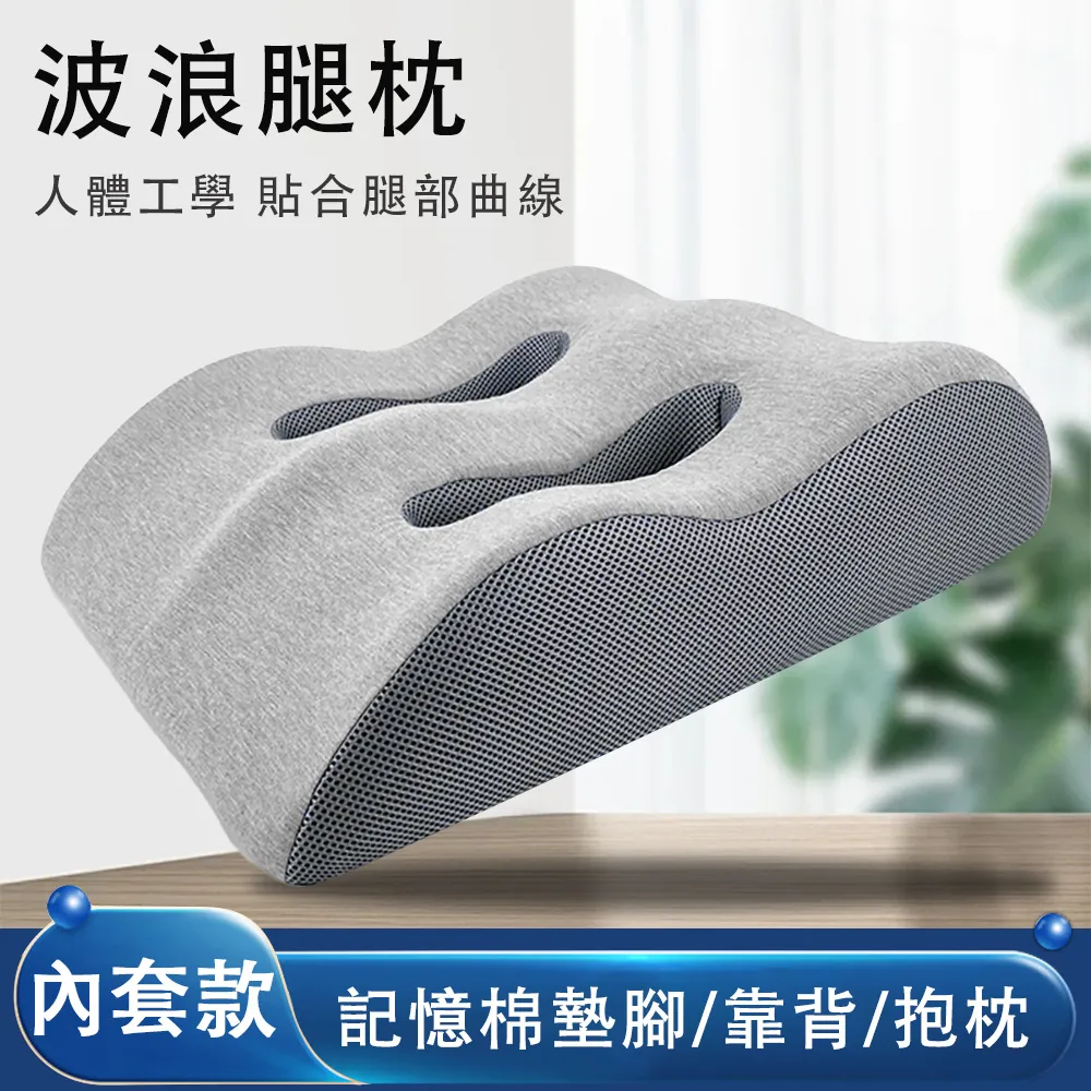 【佳雷】波浪形記憶棉墊腿枕 柔軟支撐 透氣釋壓(墊腿枕 抬腿枕 舒腿枕 減壓靠墊 54x43x15cm) 歷史價格詳細信息