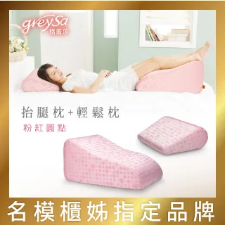 GreySa格蕾莎 抬腿枕【浪漫粉紅色】 歷史價格詳細信息