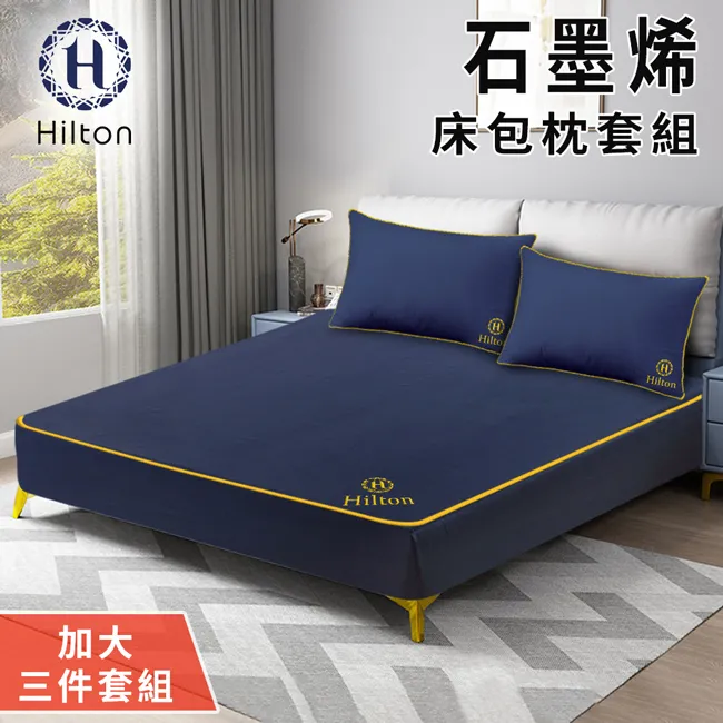 【Hilton 希爾頓】石墨烯加大床包被套四件組/床包/被套/枕套(B1001-1+B1001-1L) 歷史價格詳細信息