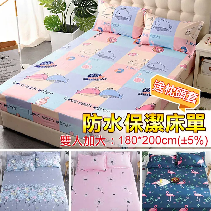 防潑水防塵污保潔床包-單人(買就送一個枕套) 歷史價格詳細信息