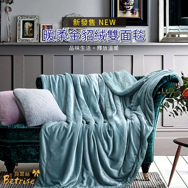 【Betrise微雨】抗靜電升級款-暖柔金貂絨雙面毯(150X200cm) 歷史價格詳細信息