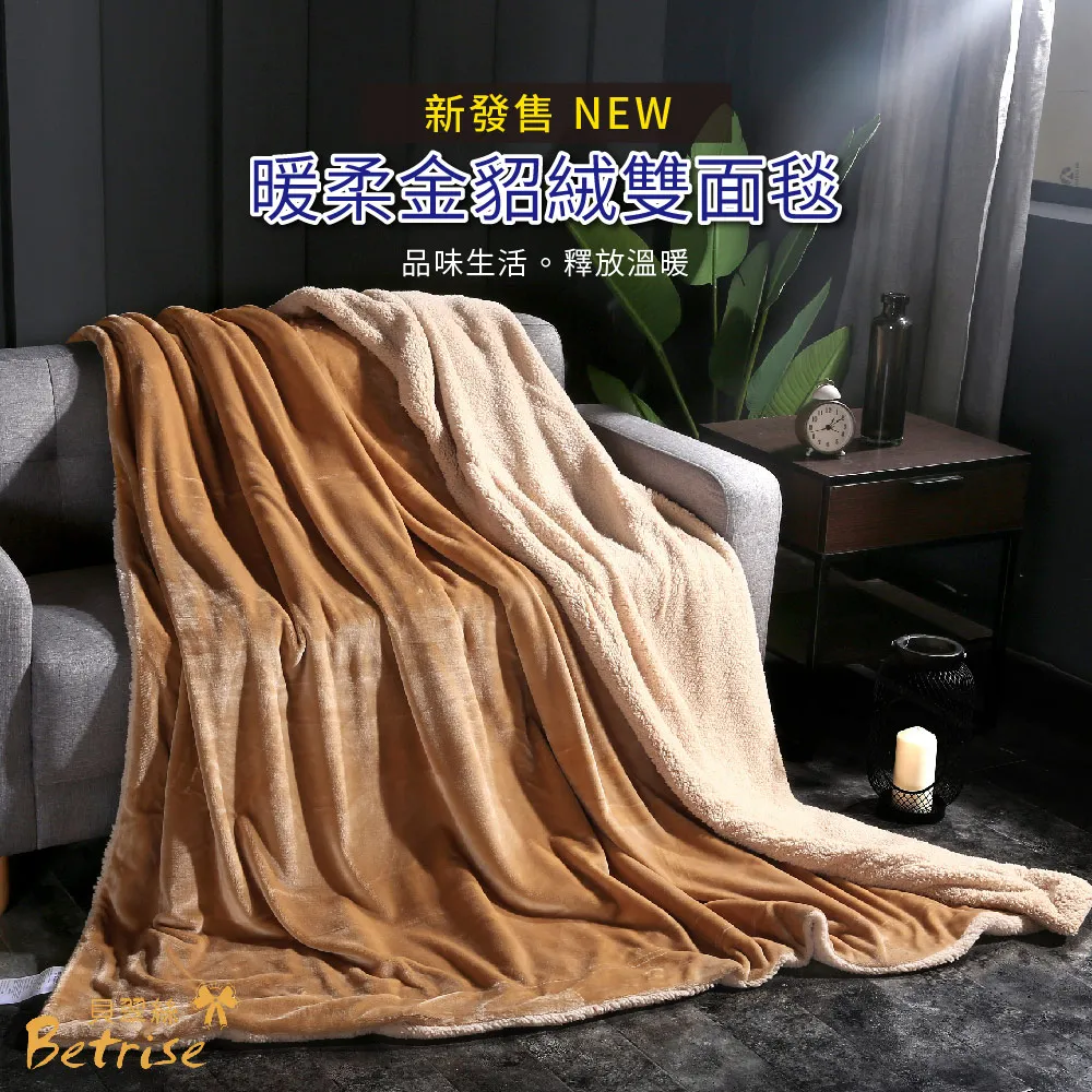 【Betrise曙光】抗靜電升級款-暖柔金貂絨雙面毯(150X200cm) 歷史價格詳細信息