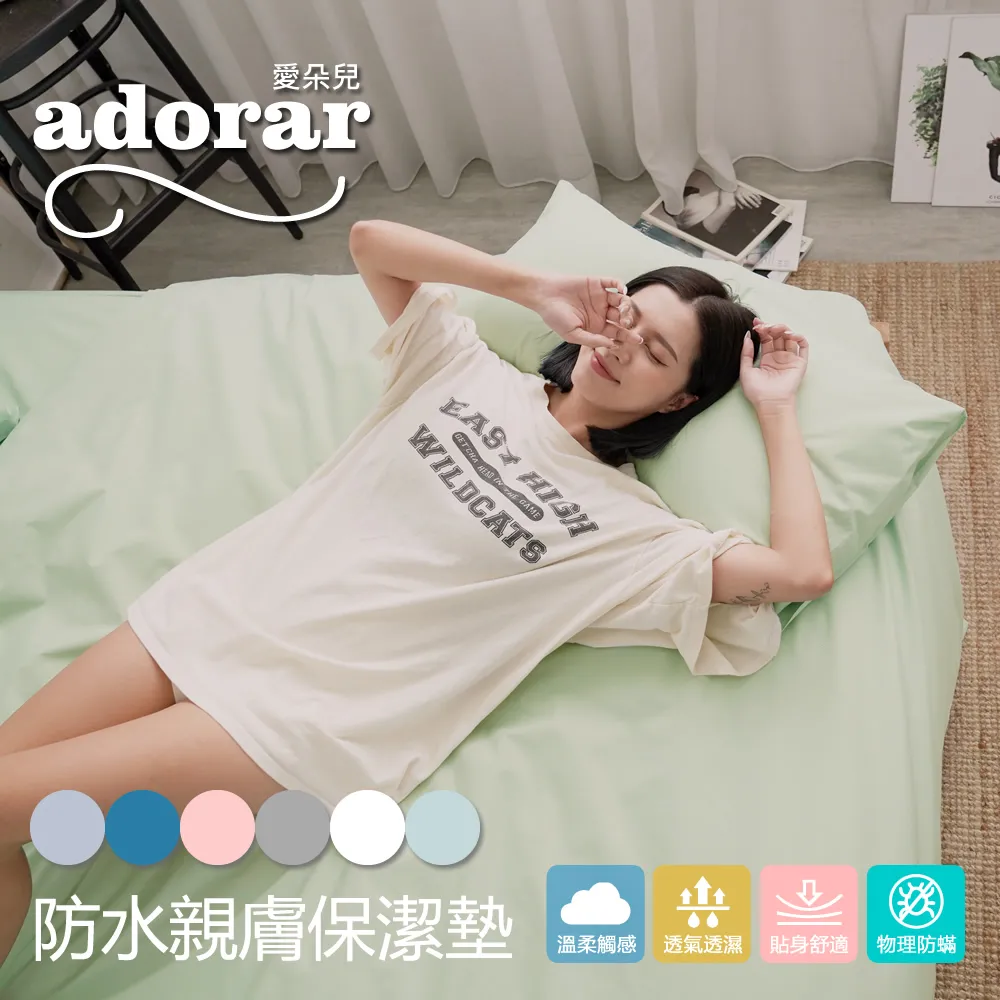 【Adorar愛朵兒】透氣防水防蹣保潔枕套(2入/組)深碳灰 歷史價格詳細信息