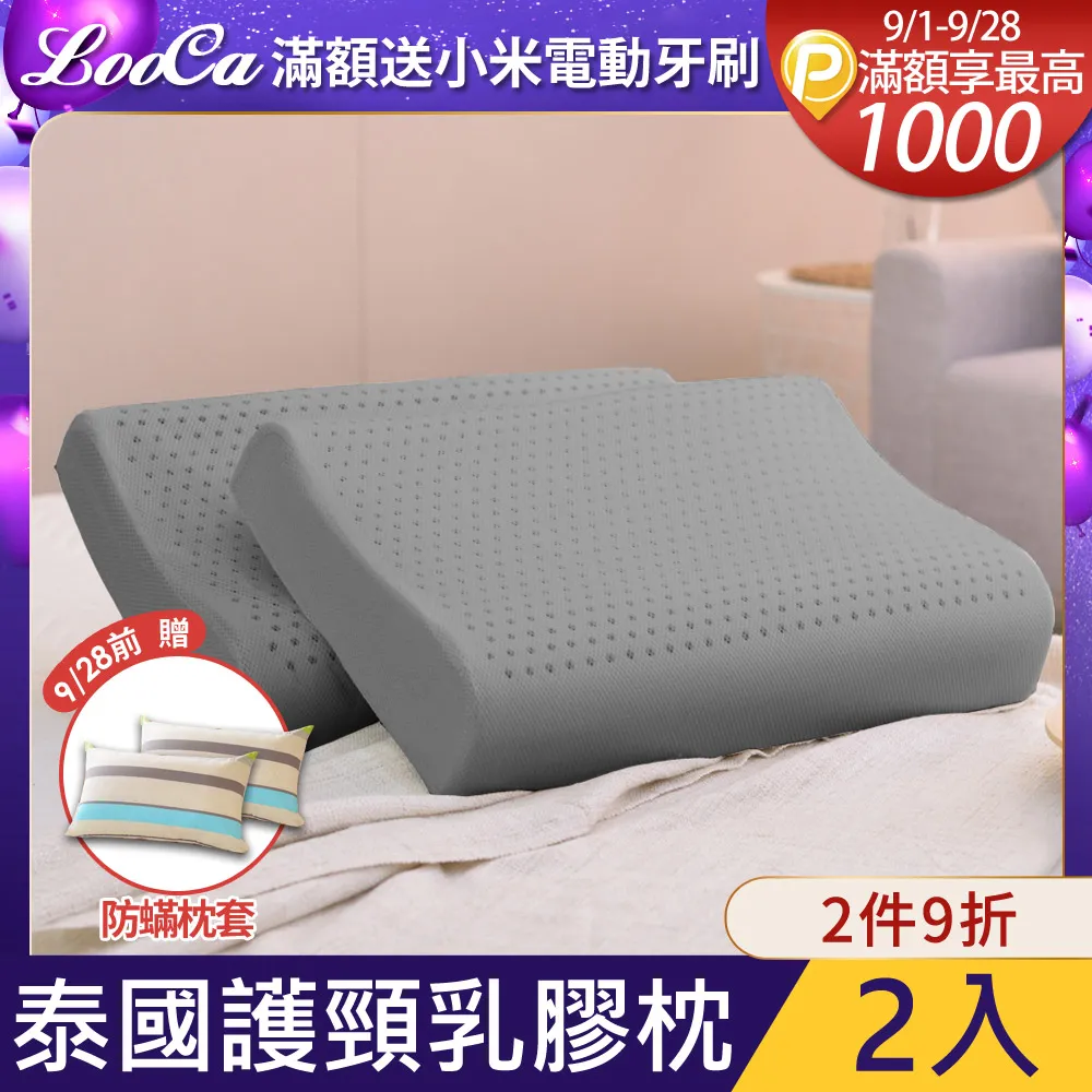 LooCa 護頸深度睡眠乳膠枕(任選2入) 歷史價格詳細信息
