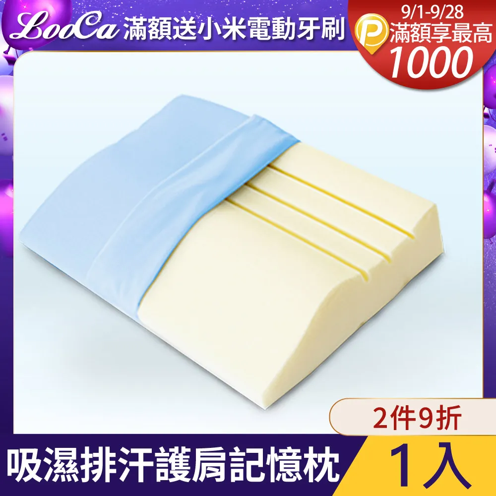 LooCa吸濕排汗護肩記憶枕-特大型2入 歷史價格詳細信息