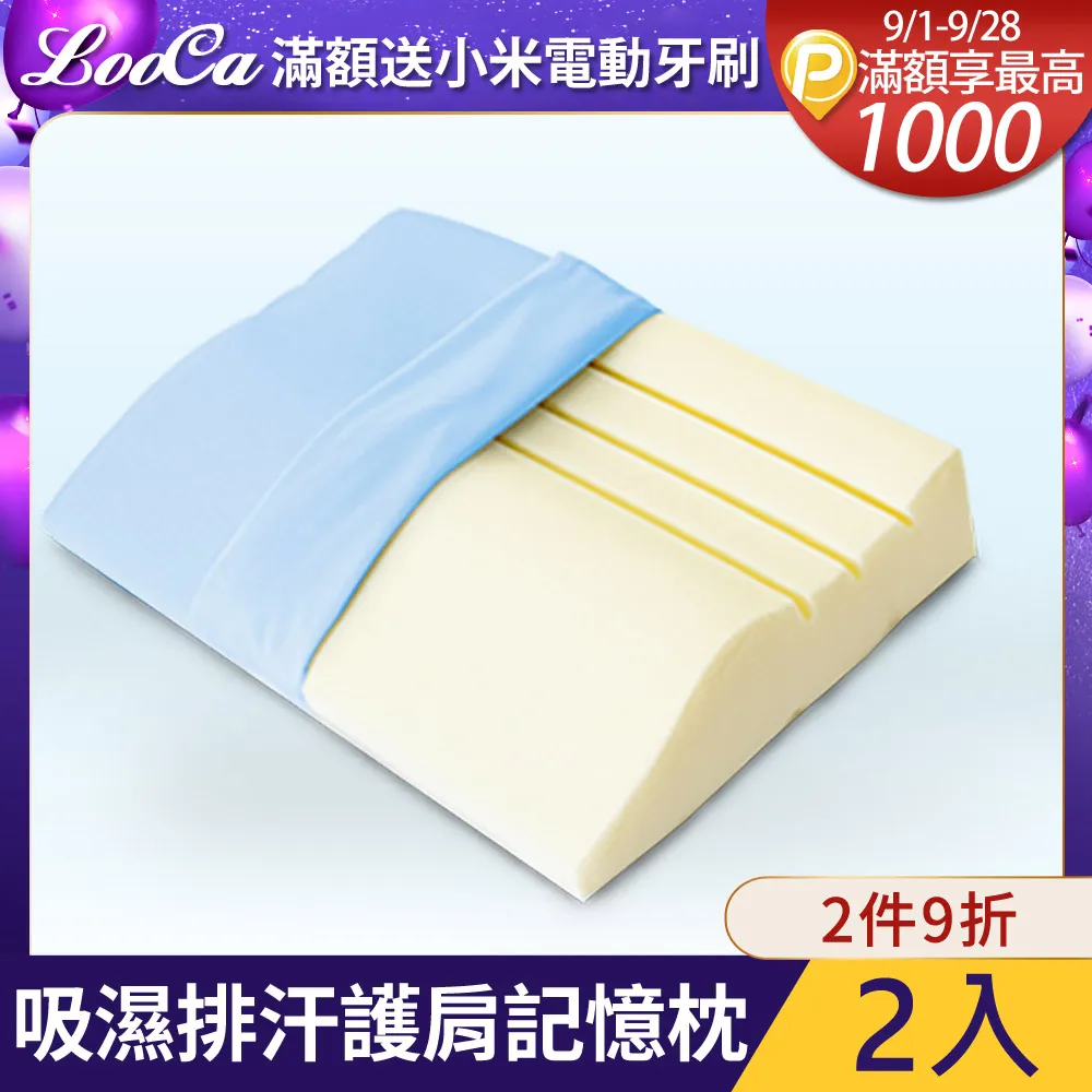 LooCa吸濕排汗護肩記憶枕-特大型2入 歷史價格詳細信息