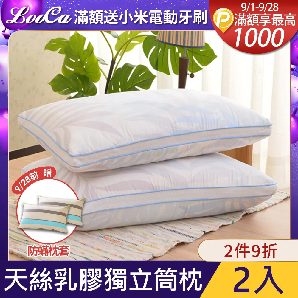 LooCa天絲乳膠獨立筒枕2入 歷史價格詳細信息
