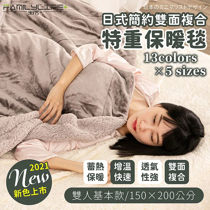 【FL 生活+】日式簡約雙面法蘭絨/羊羔絨複合特重保暖毯-雙人150*200cm(FL-244) 歷史價格詳細信息