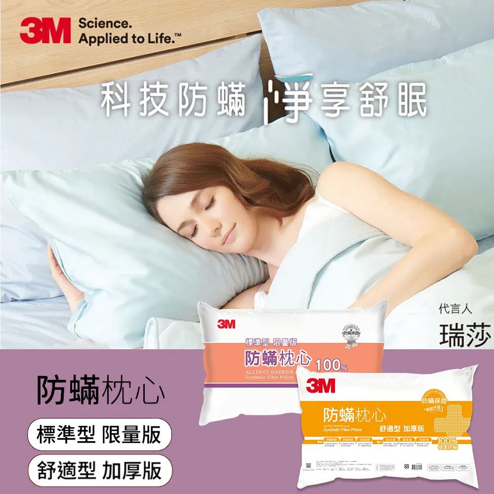 3M 防螨枕心加厚版_舒適型(2入組) 防蟎枕 現貨 廠商直送 歷史價格詳細信息