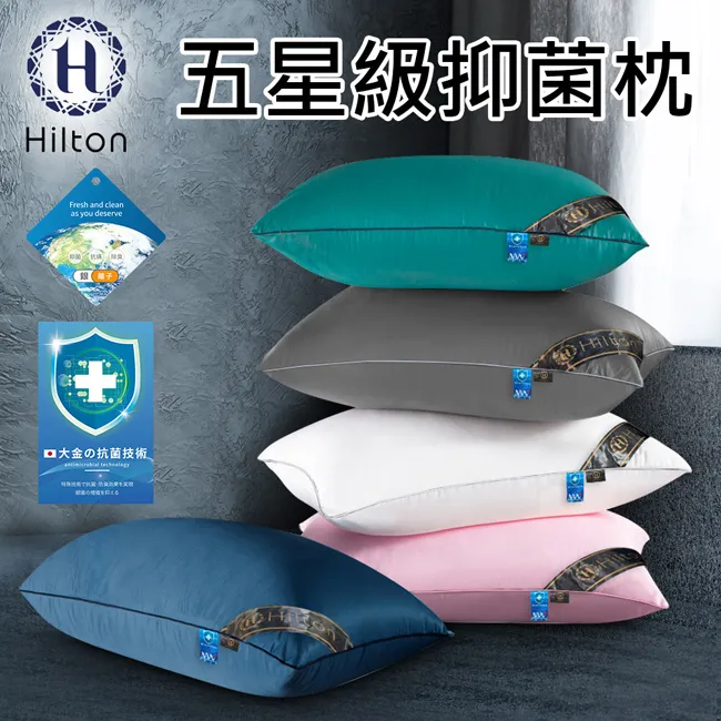 【Hilton 希爾頓】五星級抑菌枕/五色任選(枕頭/棉花枕/機能枕)(B0048) 價格比較,價格查詢,歷史價格詳細信息