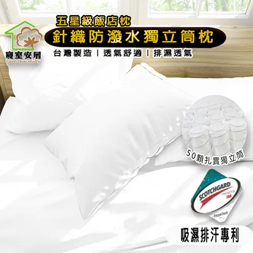 【寢室安居】防潑水防蹣抗菌保潔枕套*2入 (6色可選，台灣製造) 歷史價格詳細信息
