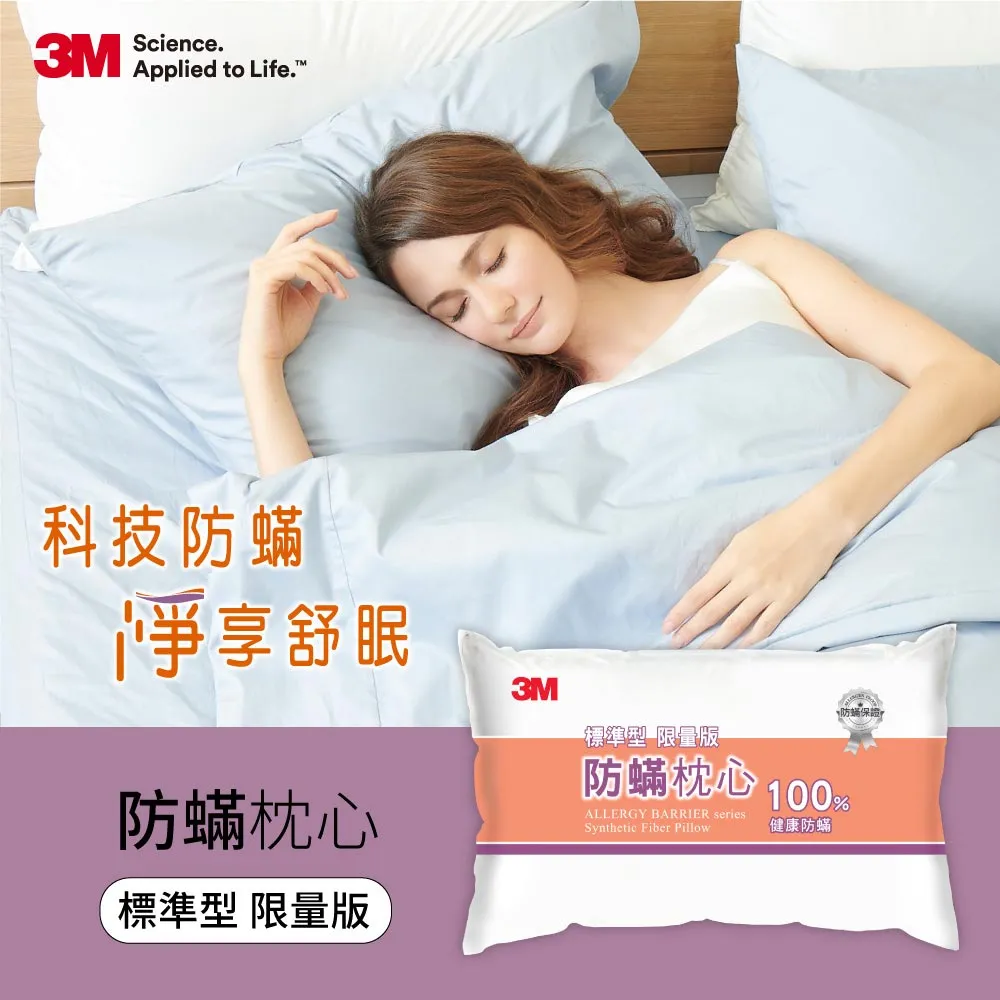 3M 防蹣枕心-標準型(限量版)【愛買】 歷史價格詳細信息