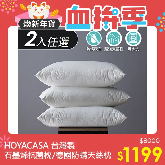 HOYACASA 石墨烯防螨抗菌舒眠減壓獨立筒枕(二入) 歷史價格詳細信息