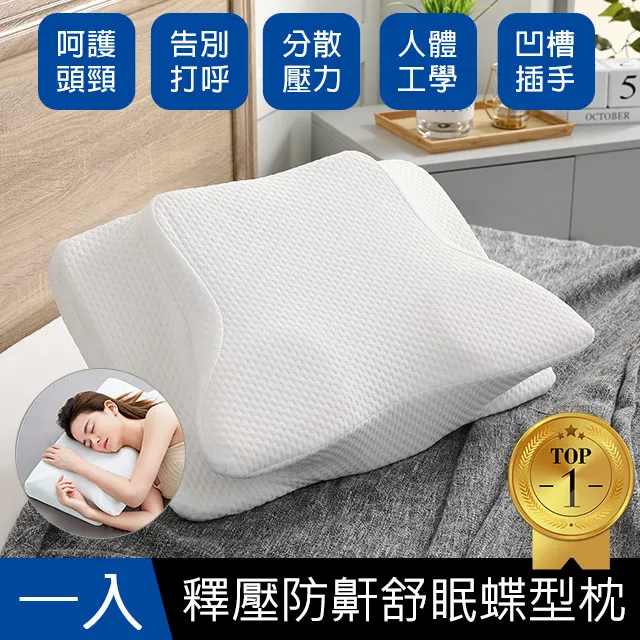 【J-bedtime】全方位釋壓舒眠止鼾修容蝶型枕1入(多款) 石磨烯/純白/深藍 歷史價格詳細信息