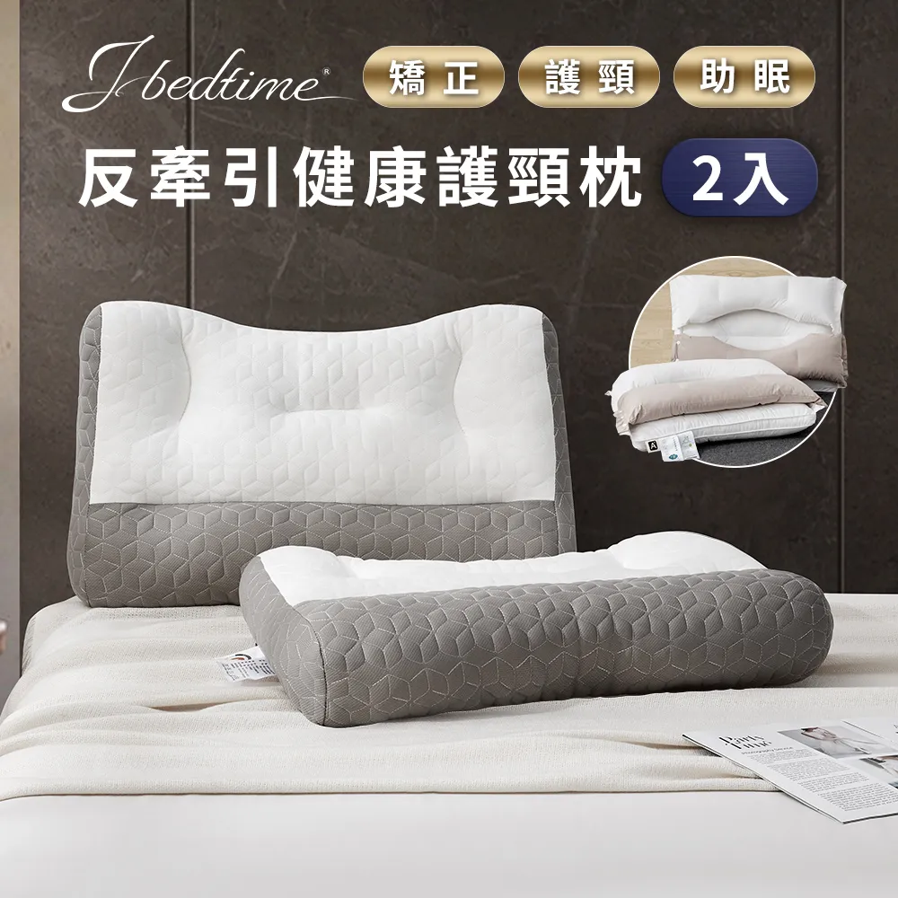 J-bedtime日式護頸反牽引助眠防鼾枕頭/乳膠抗菌/純棉羽絲/任選2入 歷史價格詳細信息
