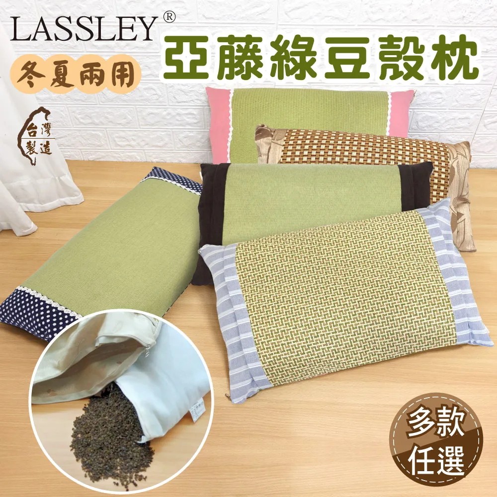 【Lassley】綠豆殼枕-舒眠(舒眠 天然 透氣 清涼) 價格比較,價格查詢,歷史價格詳細信息