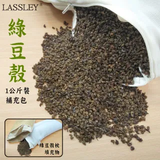 【Lassley】綠豆殼枕-舒眠(舒眠 天然 透氣 清涼) 歷史價格詳細信息