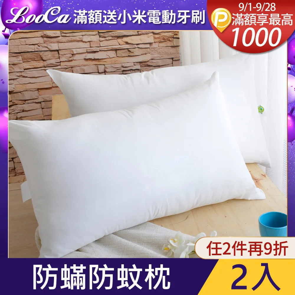 【LooCa】防蹣防蚊輕量枕頭x2+床包式保潔墊-大6尺(Greenfirst系列) 歷史價格詳細信息