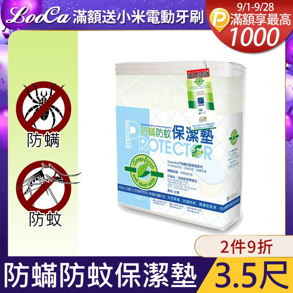 LooCa法國防蹣防蚊保潔墊(枕頭用)-2入 歷史價格詳細信息