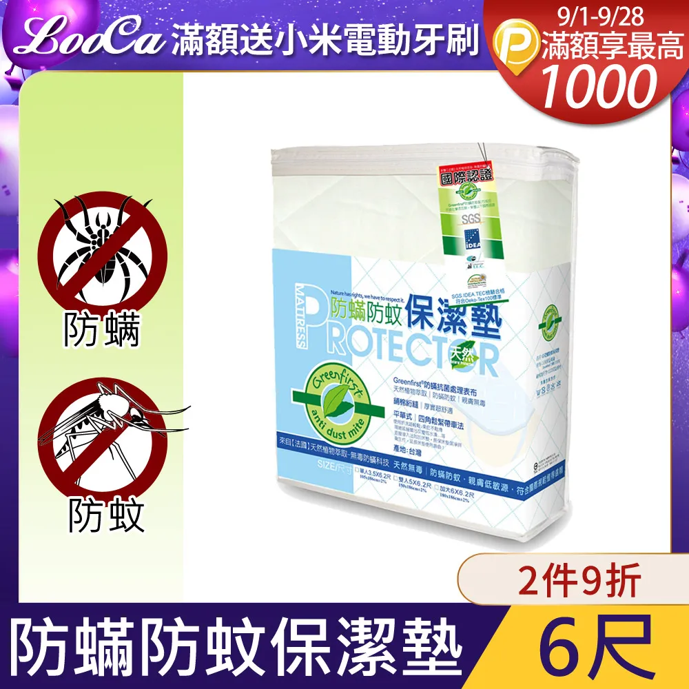 LooCa法國防蹣防蚊保潔墊(枕頭用)-2入 歷史價格詳細信息