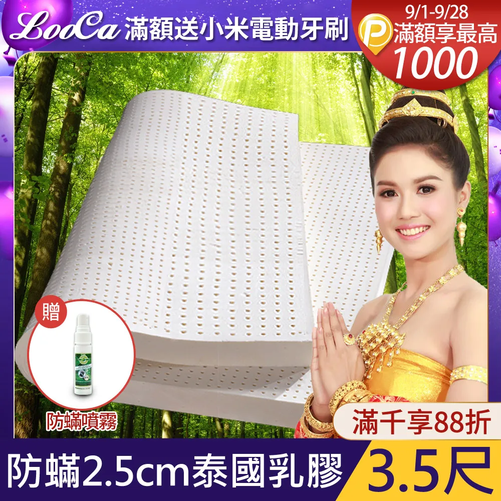 LooCa防蟎防蚊2.5cm泰國乳膠床墊-雙人5尺 歷史價格詳細信息