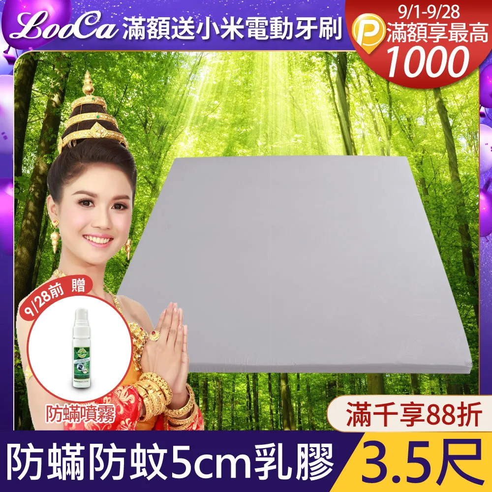LooCa防蟎防蚊5cm泰國乳膠床墊-雙人5尺 歷史價格詳細信息