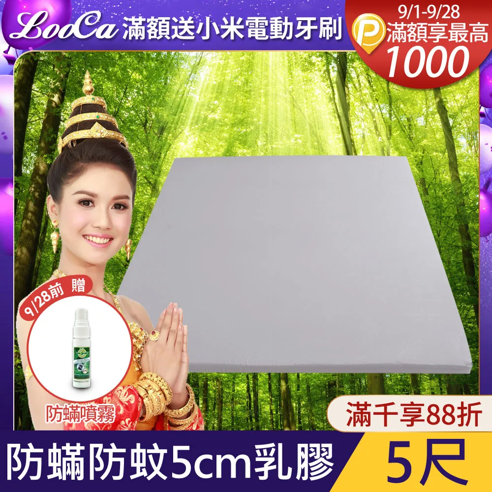 LooCa防蟎防蚊5cm泰國乳膠床墊-雙人5尺 歷史價格詳細信息