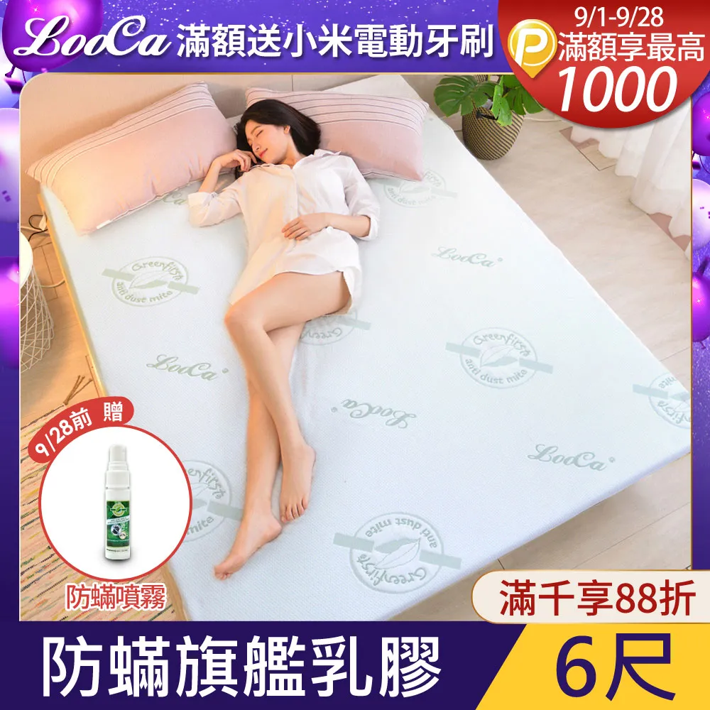 LooCa法國防蟎防蚊親膚旗艦2.5cm HT乳膠床墊(加大6尺) 歷史價格詳細信息
