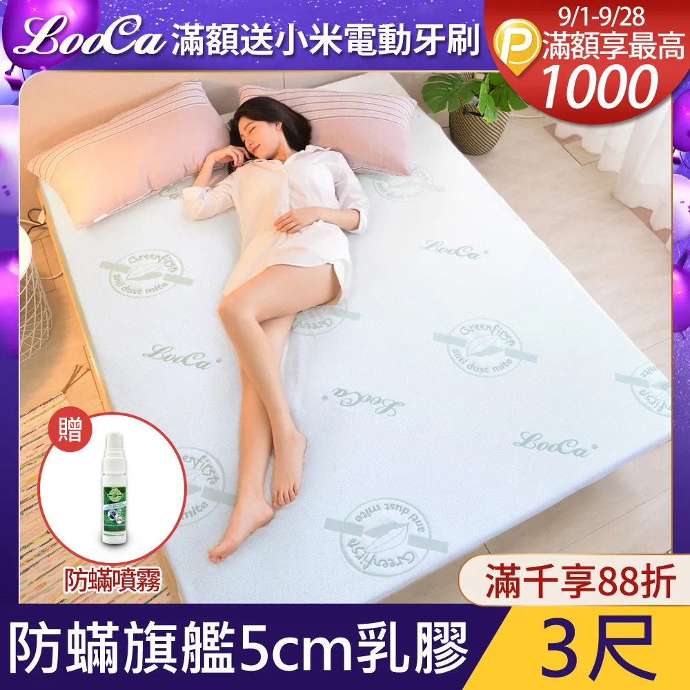 LooCa法國防蟎防蚊親膚旗艦2.5cm HT乳膠床墊(加大6尺) 歷史價格詳細信息