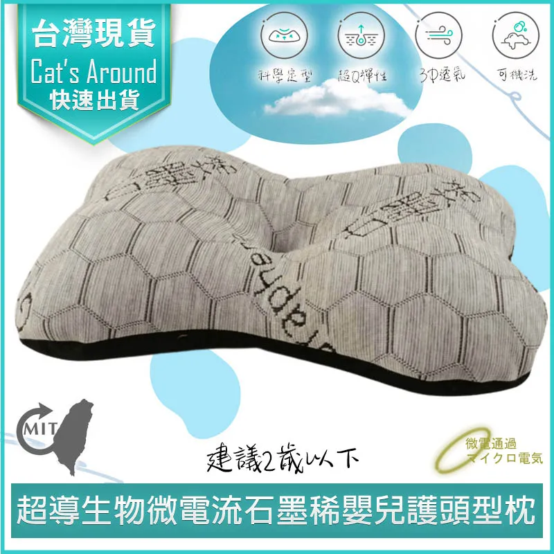 台灣製 超導生物微電流 石墨稀 嬰兒 護頭型枕 歷史價格詳細信息