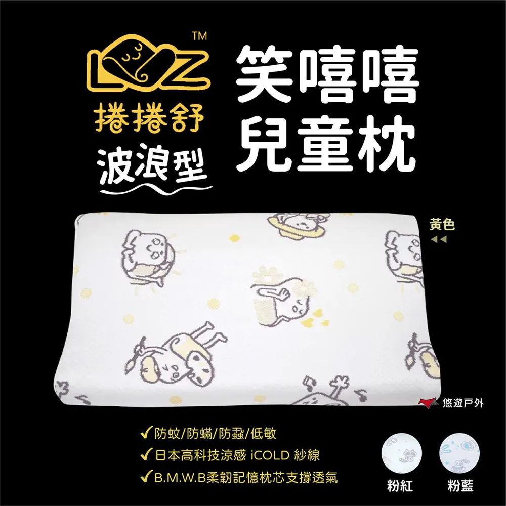 LAZYROLL 捲捲舒 笑嘻嘻兒童枕-波浪型 日本涼感 超輕量 高支撐 五倍透氣 可全機洗 悠遊戶外 現貨 廠商直送 歷史價格詳細信息