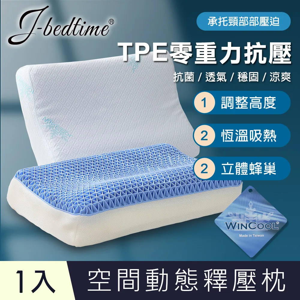 J-bedtime 台灣製TPE零重力抗壓舒眠超透氣果膠記憶枕頭1入 歷史價格詳細信息