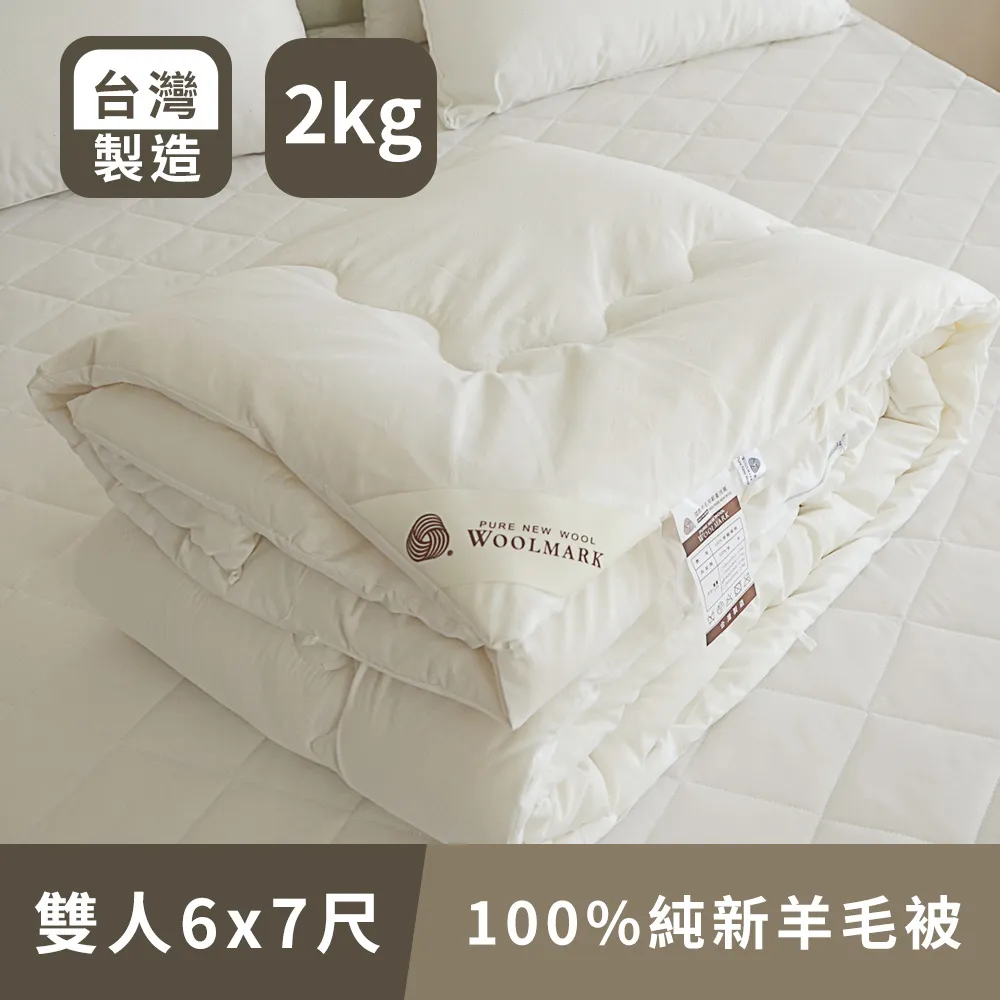 日和賞 100%澳洲純新羊毛被(雙人款-2KG) 歷史價格詳細信息